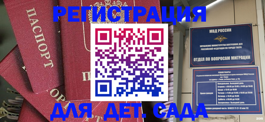 временная прописка в Донецке