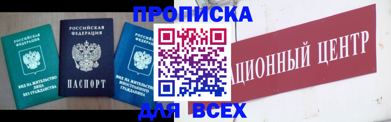 купить прописку в Донецке