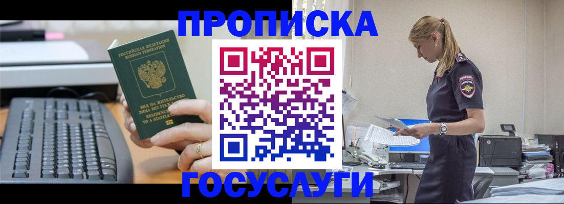 прописка законно в Донецке