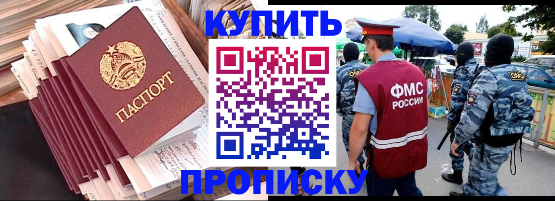 временная регистрация адрес в Донецке
